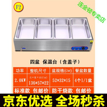快餐保温台商用小型不锈钢台式自助加热汤池饭店蒸菜车食堂售饭台 F2 四盆（防干烧款）