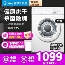 美的（Midea）烘干机直排式干衣机7公斤健康烘干祛味除螨纤维立体烘干高温除螨冷风MH70VZ10