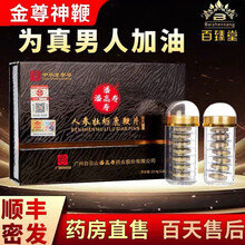 【官网授权 为爱助力】百臻·堂金尊神鞭潘高寿人参牡蛎片可配金樽x皇帝油金尊神喷神液春溟男性保健品 金尊神鞭【1盒装】
