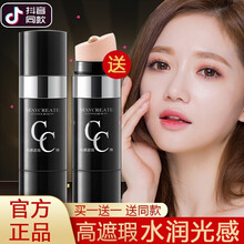 【53发2支】CC棒遮瑕保湿提亮肤色光感24小时自然粉底液健美创研持久遮瑕膏气垫cc霜网红抖音同款 象牙色2盒装（适合白皙皮肤）