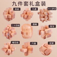 孔明锁鲁班锁全套装儿童益智力成年老大人解闷高难度智商木制玩具 送九环+华道》榉木礼盒装品质大号九件套《送图纸+视