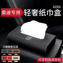 亚柏利 车载纸巾盒 汽车纸巾盒中控台车载抽纸盒车内扶手箱纸巾盒抖音同款车载纸巾盒适用于奔驰宝马奥迪 奥迪 【酒红色】+防滑垫