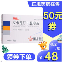 ‼️‼️卷减‼️左卡尼汀口服溶液10ml*6支东维力左卡泥汀左卡尼丁口服溶液HC 疗程装：10盒