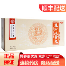 同仁堂 桂附地黄丸 9g*10丸 大蜜丸 RK
