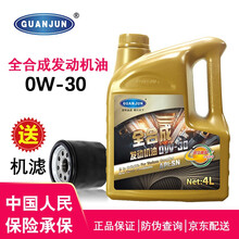 冠君原厂汽车发动机全合成机油适用克莱斯勒吉普JEEP专用机油四季通用 全合成机油0W-30 SN级 4L 吉普大指挥官机油
