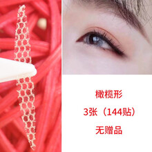 婼丝黛儿网纱蕾丝双眼皮贴网红无痕双面隐形自然男定型霜纤维条仙女贴喷瓶镊子美目贴 3张橄榄（144贴）无赠品