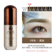 万物之源CS留色王纹绣纹眉色料植物雾眉毛美瞳线唇部色乳易上色 CS留色王眉部-1号柔咖