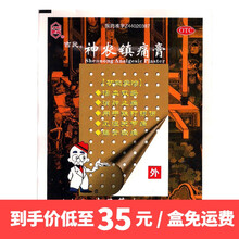 吉民 神农镇痛膏10贴 风湿关节痛 消肿止痛 跌打损伤 腰背酸痛 1盒