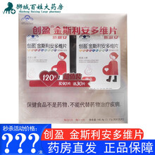 创盈 金斯s利安多维片 120片 1盒装【120片】