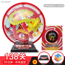 燃烧吧大脑最脑大强3d立体迷宫球走珠儿童益智玩具魔方智力球专注力训练动脑男孩思维飞碟幻智球 3d冲关迷宫【138关】送底座+方形迷宫