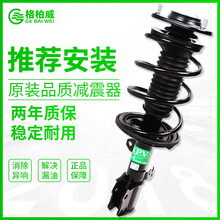 格柏威(KPV)汽车前减震器总成(1个)后避震器总成原装原厂规格原位安装舒适稳定 后减震总成(1个) 丰田卡罗拉