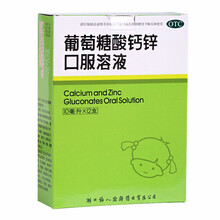 福人 葡萄糖酸钙锌口服溶液10ml*12支/24支 1盒10ml*12支