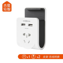 吉屋轻智 支架式USB创意智能转换插头/一转三插座/无线转换插座/电源转换器 多功能插线板/插排/排插/接线板