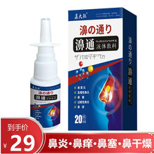 鑫大陆 鼻炎喷剂水 鼻塞通气 鼻腔喷雾洗鼻器过敏性鼻炎鼻窦炎 鼻子不通气儿童鼻通 鼻炎舒冷敷凝胶 一瓶/20ml
