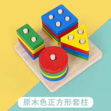 机智芽儿童早教几何形状套柱配对 宝宝1-2-3岁玩具敲琴绕珠智力 原木色正方形套柱(经典款)