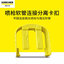 Karcher卡赫家用高压水枪洗车机配件自吸水管套装礼包工具适用于K2-K7洗车机德国凯驰集团 黄色卡扣