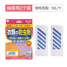 片剂  家用衣柜衣服防虫驱虫衣橱用衣物防蛀片剂替代樟脑.丸 抽屉用防虫剂(2枚入)