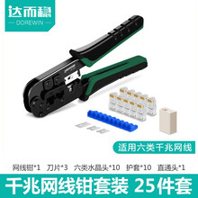 达而稳 网线钳电脑端子水晶头压线钳网钳网络水晶钳套装工具包专业级五类六类多功能家用网线接头千兆网钳子 【专业级】网线钳+3个刀片+10个六类水晶头+10