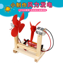 风力发电机模型 儿童diy手工发明材料风力发电机模型stem科学实验玩具科技小制作 电动款风力发电(20套起拍)