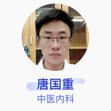 唐国重 中医内科 住院医师 广西中医药大学附属瑞康医院