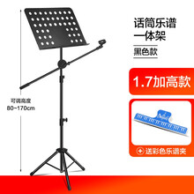 吉他话筒架子乐谱架便携式可折叠升降琴谱架古筝小提琴家用谱琴架 1.7米|加高款黑色话筒乐谱一体架+谱夹