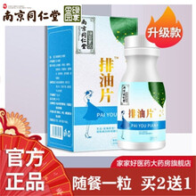 南京同仁堂绿金家园排油片果蔬酵素吸片油丸男女通用膳食果蔬酵素糖果片XD 1盒60片【体验装】