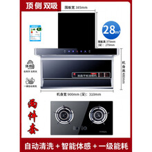正品好太太油烟机家用大吸力吸油机油姻机顶侧双吸厨房7字型抽油烟机 28m??五键体感+自动清洗+燃气灶 Q7-28