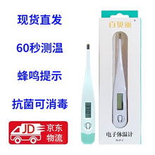 百贝丽电子体温计 家用腋下体温计 智能体温测量仪 电子体温计