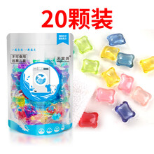 台兰仕 洗衣凝珠香水型洗衣液香味护理球洗衣服留香珠家庭装 袋装20颗装