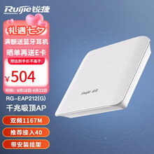 锐捷（Ruijie）千兆无线吸顶AP 双频企业级路由器 别墅大户型全屋wifi穿墙放装式无线接入点 RG-EAP212(G) WIFI5 1200M