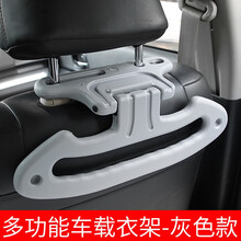 宝华宇 车载衣架汽车后排挂衣架多功能座椅背晾衣架后座晾衣绳车用挂物钩 浅灰色 长城哈弗H6H1H2H5H7H8H9驭胜S330