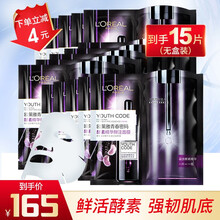 欧莱雅面膜黑精华玻尿酸女青春密码酵素精华鲜注补水修护面部 青春密码面膜*15片（无盒）