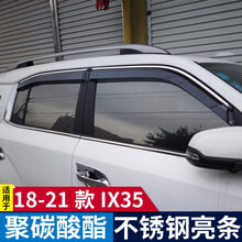 添揽 适用于10-21款现代IX35晴雨挡车窗雨眉挡雨板防雨片挡雨条雨搭 18-21款IX35不锈钢亮条PC晴雨挡
