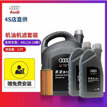 奥迪原厂机油全合成专用A6LA4L发动机润滑油A8Q5Q7A3极护5w40专享通用 A6L (16-19款）2.0T 小保养