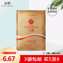 春娟黄芪霜30g袋装 保湿补水经典国货护肤品乳液面霜痘痘肌适用