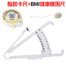 BMI健康腰围卷尺脂肪双刻度体脂钳皮褶厚度计体脂仪专业皮脂钳测量体脂率健身皮脂夹家用手握高精度脂肪夹 BMI健康腰围尺+脂肪卡尺