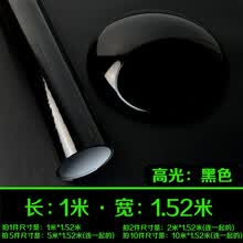 汽车亚光高亮改色膜改装车身内饰全车改色贴纸碳纤维车贴膜车顶膜 亮光黑(1米*1.5米)