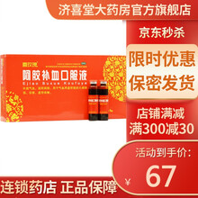喜玫瑰阿胶补血口服液20ml*9支补益气血滋阴润肺气血两虚 1盒