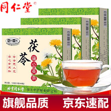 北京同仁堂养生茶 茯苓蒲公英茶40包*3盒（玉米须茶玉兰根茶） 可配搭中药枸杞西洋参口服液