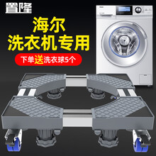 置隆 洗衣机底座 适用于海尔洗衣机专用底座可移动防震静音全自动通用万向轮垫高加高固定脚架托架 【旗舰款】免安装灰色双管8脚4双轮