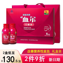 康富来血尔口服液8瓶礼盒装卟啉铁改善营养性贫血搭补血补气气色好过节送礼保健品 一盒8瓶*76ml/瓶 礼盒装