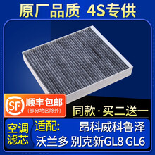 特惠泽隆车品 适配别克新GL8昂科威gl6科鲁泽沃兰多空调滤芯1.5t原装28原厂2.0