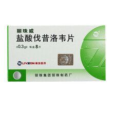 丽珠 盐酸伐昔洛韦片 0.3g*8片 1盒装