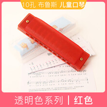 迪士尼商城同款儿童口琴10孔口风琴初学者玩具儿童乐器小学生用布鲁斯口琴3岁+ 透明系列大红（送贴画+口哨+盒子+乐谱）