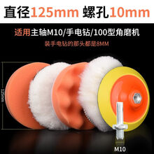 汽车打蜡抛光盘自粘羊毛轮海绵轮抛光机海绵球抛光轮美容打蜡海绵 精品斜边5寸M10[手电钻/100型 角磨机]6件