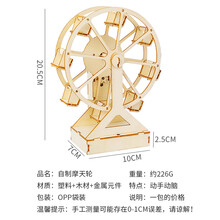 儿童科学实验小学生DIY手工制作材料科技发明电梯升降机模型玩具 摩天轮材料1包送两节电池