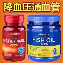 美国朴诺原装进口纳豆激酶胶囊溶栓血栓软化血管非日本红曲片降三高高血糖高血脂高血压中风脑梗 降血压通血管（纳豆+深海鱼油）