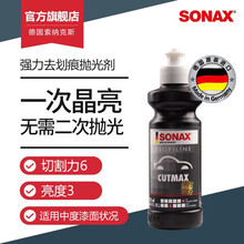 索纳克斯（SONAX）汽车漆面抛光剂 去划痕蜡修复蜡 汽车美容店专用 强力去划痕抛光剂(6:3)250ml246 141