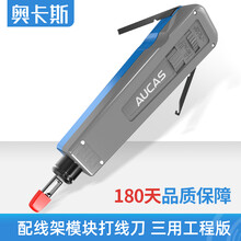 奥卡斯 网络模块110打线刀 单口压线器配线架线缆网线电话卡线刀通用打线器工具 110型单口打线刀