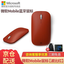 微软（Microsoft）Surface Mobile蓝牙鼠标 时尚设计师鼠标 无线便携go精巧鼠标 surface Mobile鼠标【波比红】 官方标配